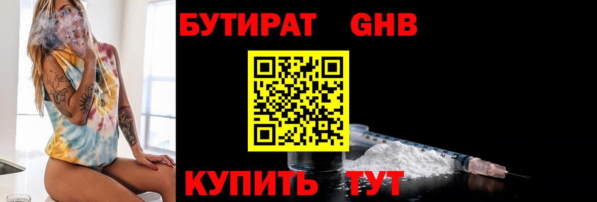 Бутират  Вход с VPN  Славянск-на-Кубани  Бутират 1.4BDO 