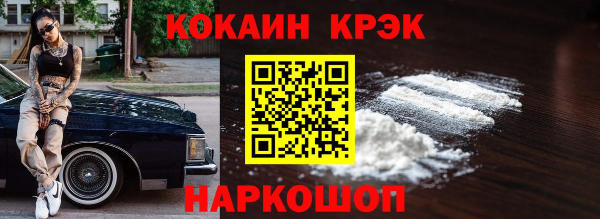 Славянск-на-Кубани  COCAIN Эквадор  закладка  Вход с VPN  Cocaine 