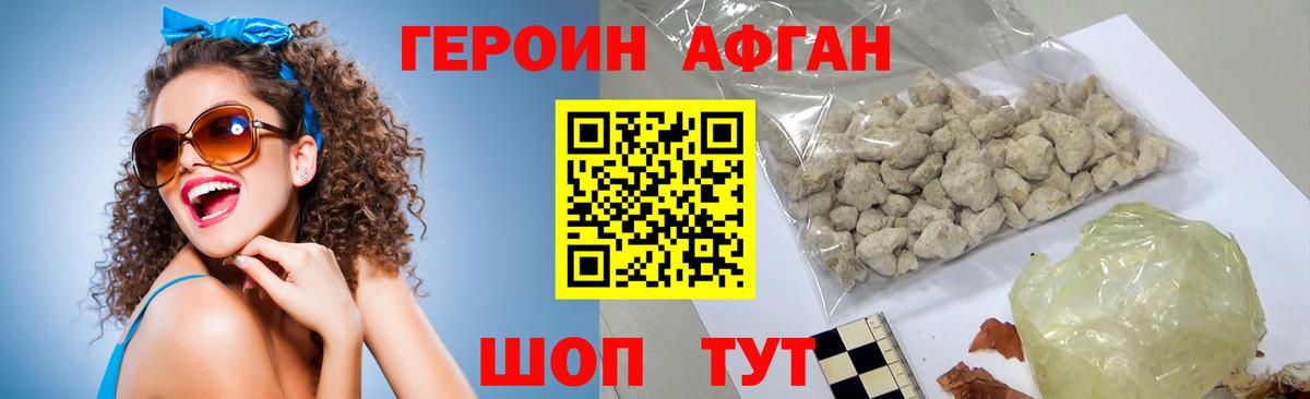 ГЕРОИН хмурый  Вход с VPN  Героин  Славянск-на-Кубани 