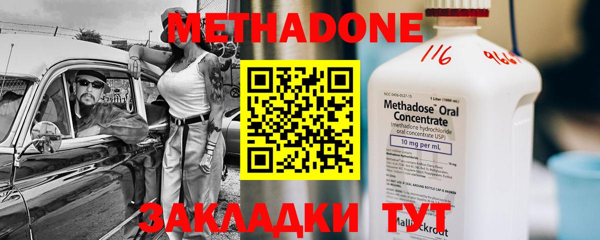 МЕТАДОН methadone Славянск-на-Кубани