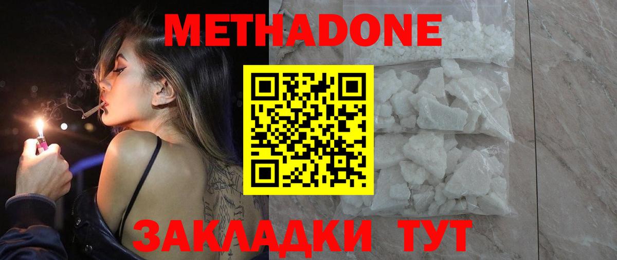 МЕТАДОН methadone  Вход с VPN  Славянск-на-Кубани  МЕТАДОН VHQ 